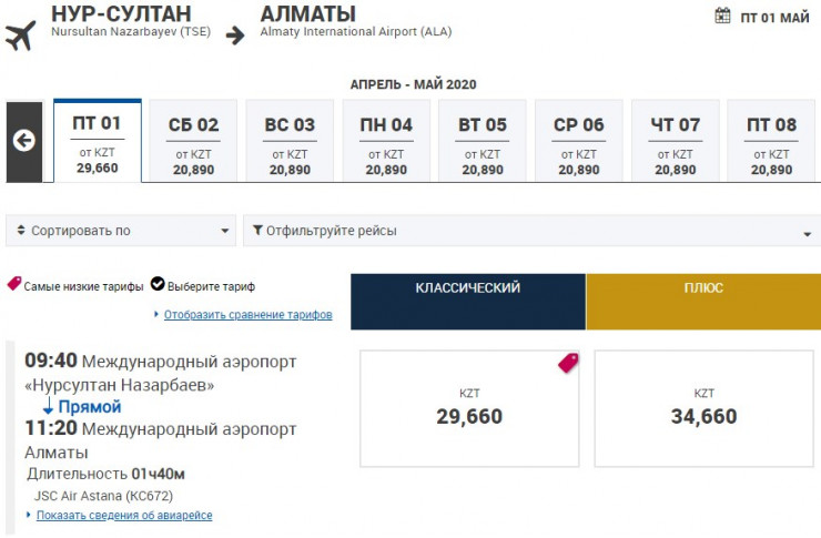 Нурсултан алматы самолет купить билет купить авиабилеты из краснодара в новосибирск