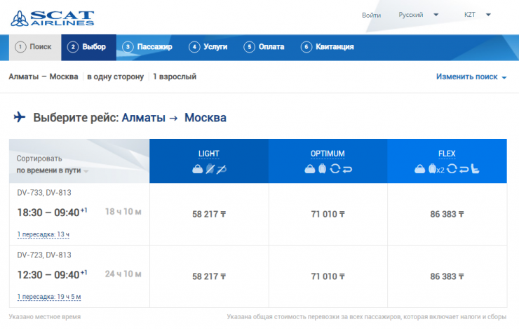 Новосибирск нурсултан авиабилеты прямой рейс цена где указан номер заказа на авиабилете